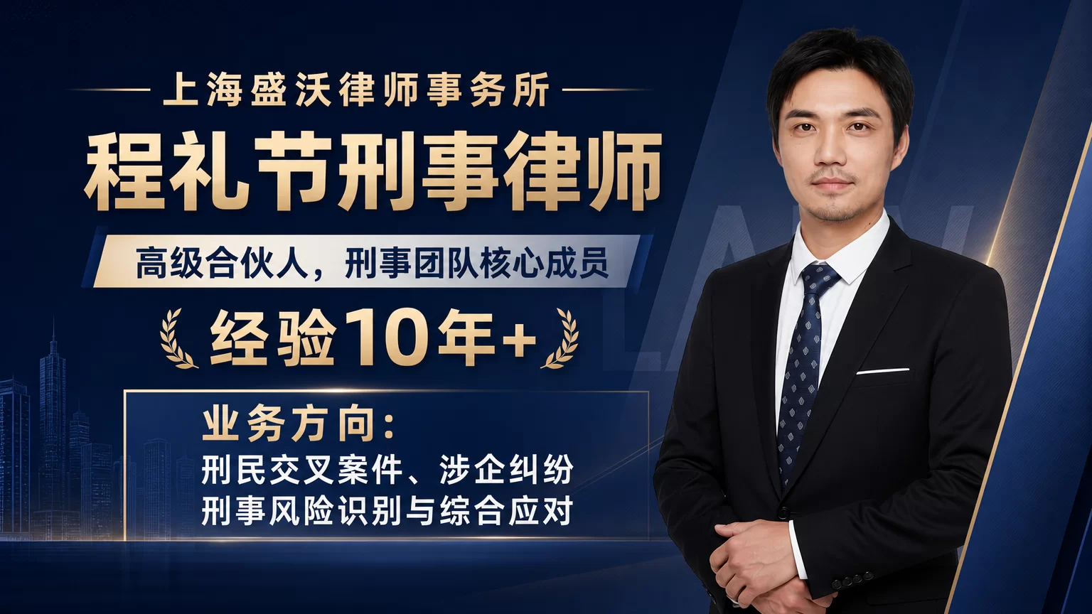 刑辩案例 | 程礼节律师成功辩护一起境外电信网络诈骗案：诈骗罪从犯量刑从三年降至一年六个月