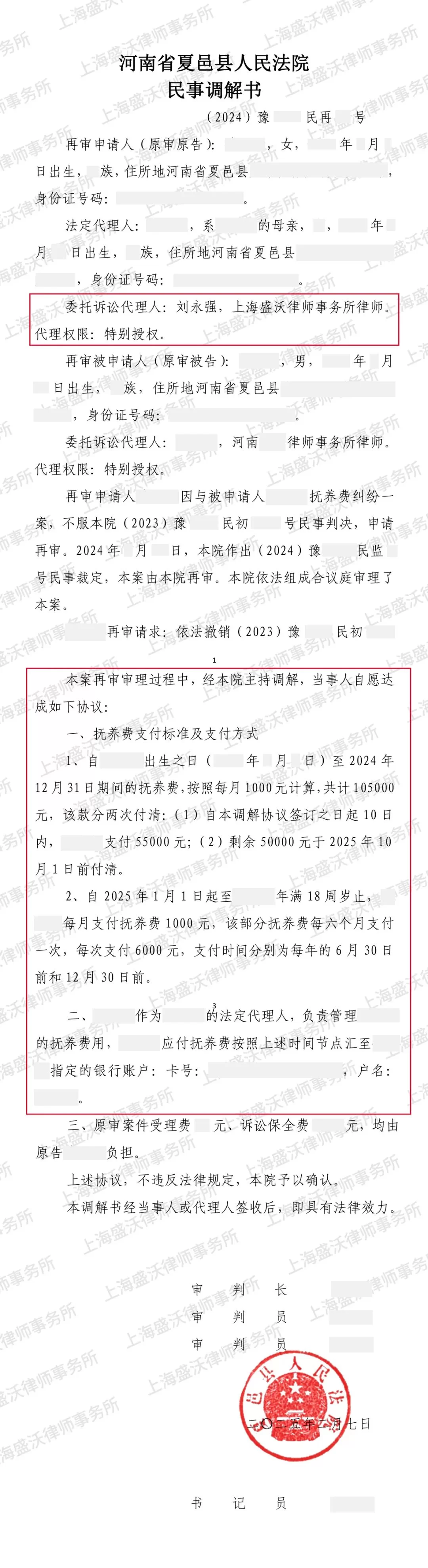 调解案例 | 【非婚生子女抚养费】上海盛沃刘永强律师：生父拒做亲子鉴定、抚养费过低，再审改判每月 1000 元